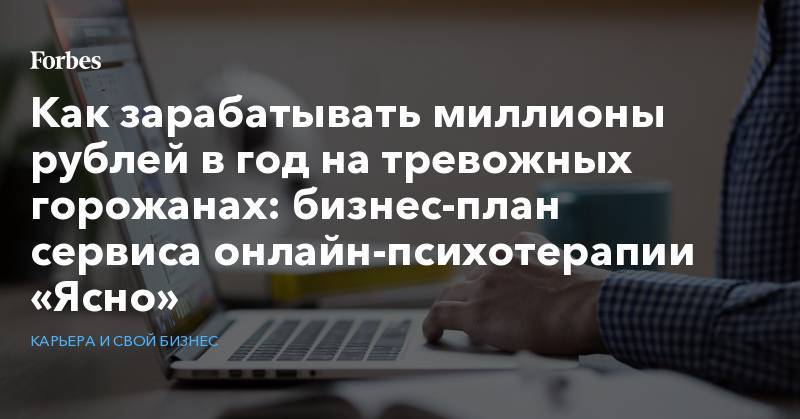 Ясно отзывы психологов. Ясно психотерапия. Промокод ясно психотерапия. Ясно сервис психологов. Ясно психотерапия реклама.