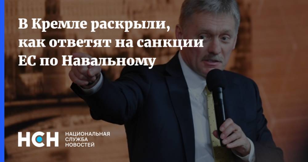 Песков ответил на вопрос о плане россии в случае новых санкций сша