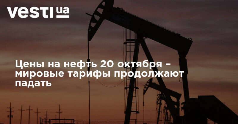 Нефть 20. Цен нефти 20.12.2020.