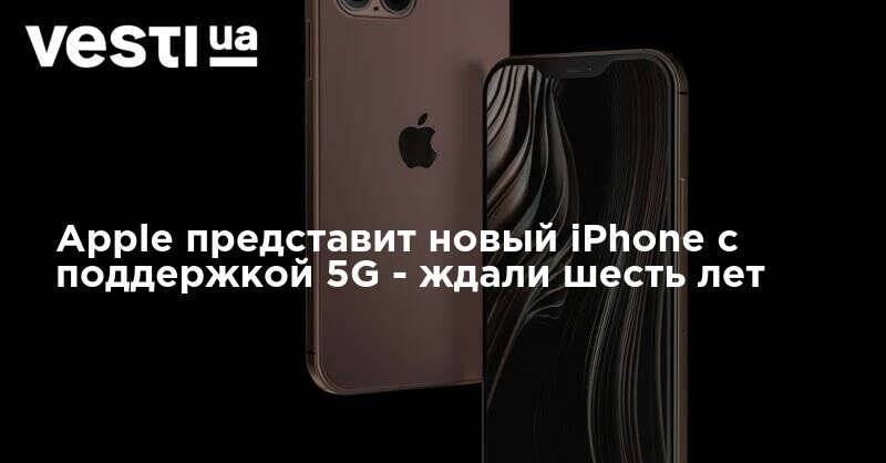 До какого года поддерживаются айфоны. 11 Айфон поддерживает 5g?. У какой сборки 13 айфона есть поддержка 5g. Сколько АЕС поддержит айфон 11.