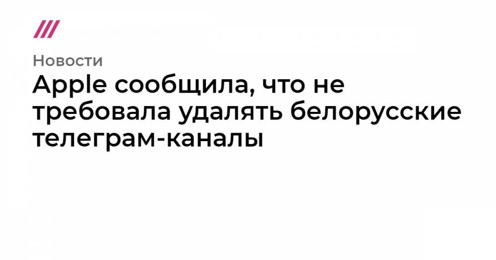 Белорусский телеграм. Белорусские оппозиционные телеграм-каналы. Белорусский СМИ телеграмм канал. Белорусские телеграм каналы о Симонян.