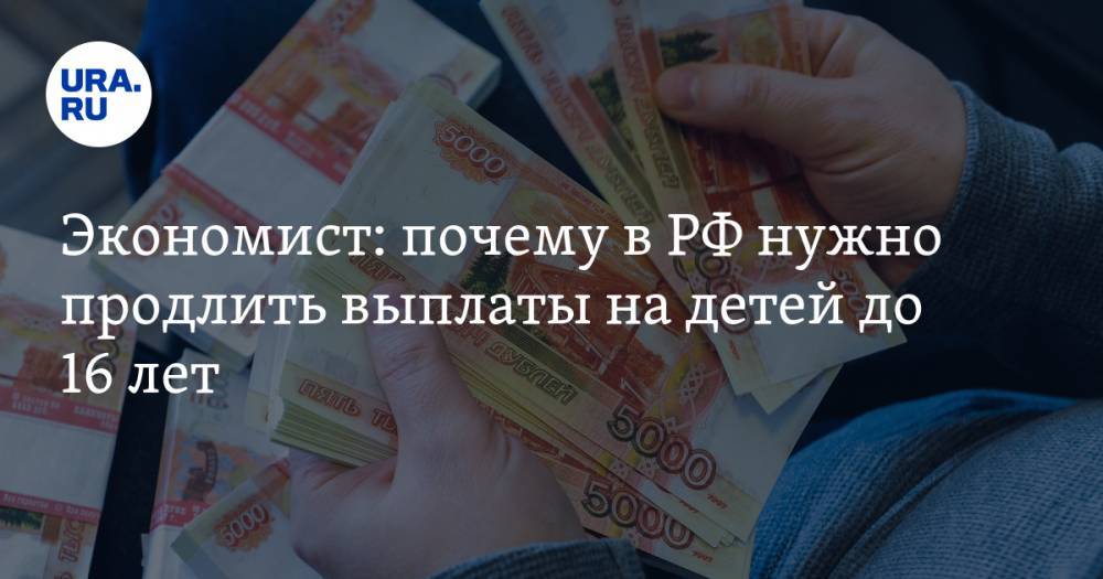 Нужно продлевать. Госдума заберет вклады. В Госдуме предложили сделать обязательными выплаты семьям с детьми.