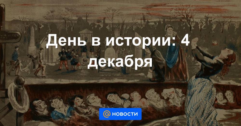 4 декабря история. Классовые противоречия.