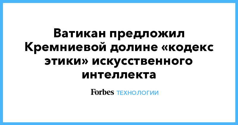 Кодекс этики искусственного интеллекта. Национальном кодексе этики искусственного интеллекта. Этика ИИ.