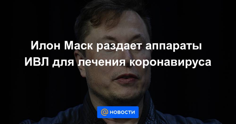 Илон маск раздал. Илон Маск раздает деньги россиянам.