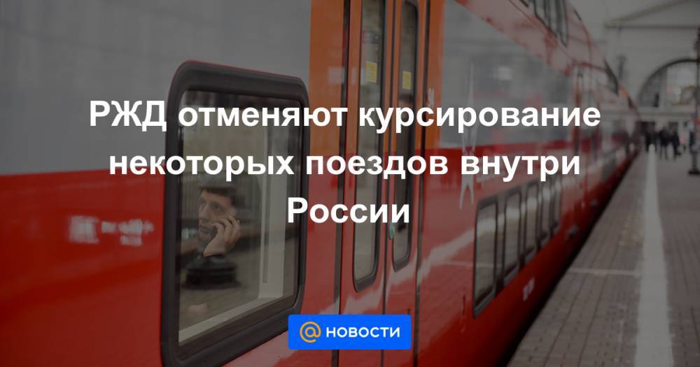 Ржд отменить электронную