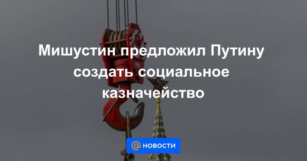 Федеральный проект социальное казначейство