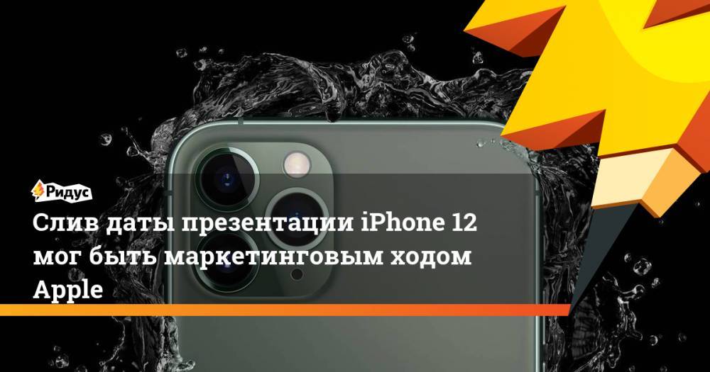 Дата презентации iphone 15