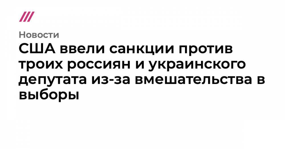 Сша ввели санкции против нкц