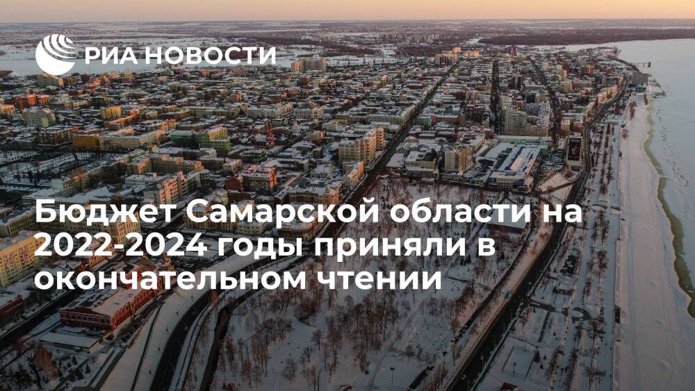 Проект по экономике Самарской области 2020-2024.