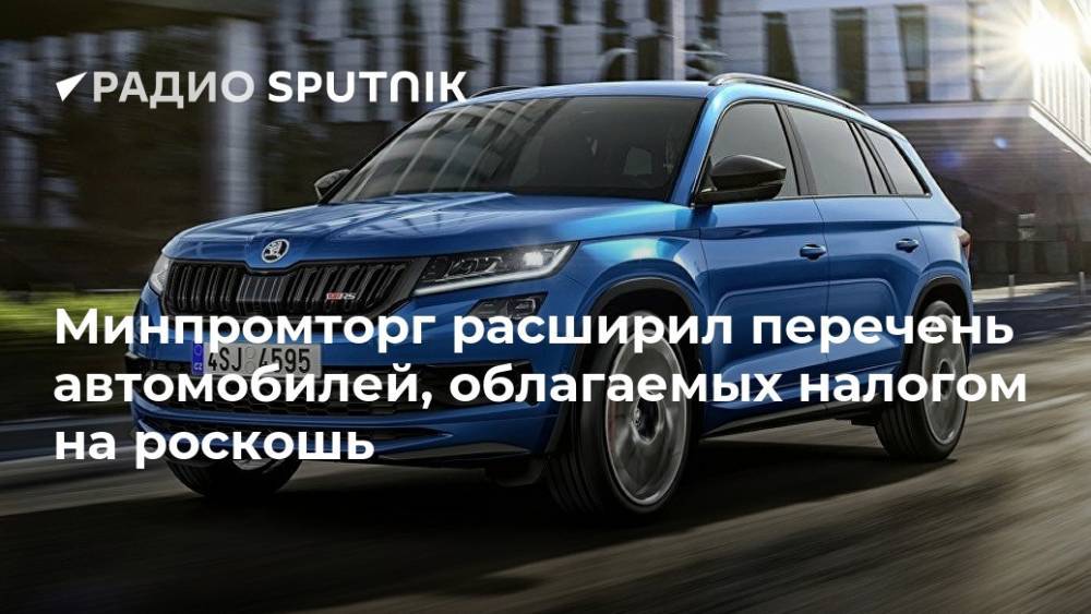 Перечень автомобилей минпромторга на 2023