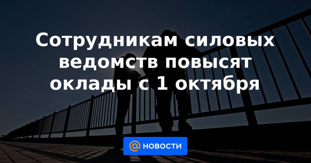 Будет ли повышение зарплаты 1 октября