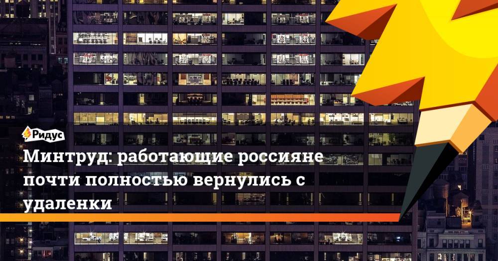 Почему не работает минтруд