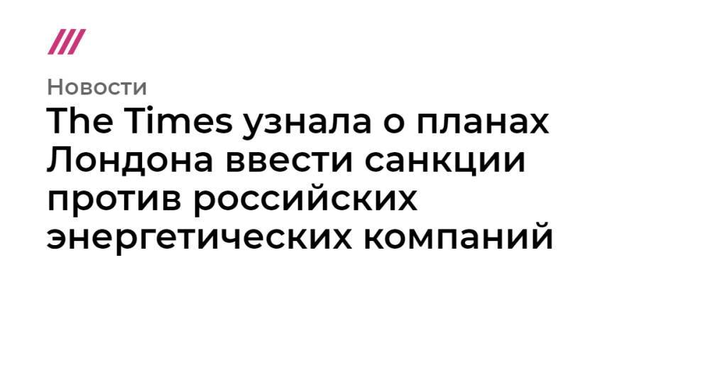 Лондон вводит санкции против банков