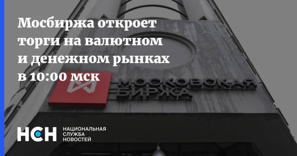 Мосбиржа отменила торги. Московская биржа. Мосбиржа фото. Мосбиржа сум. Минфин Люксембурга.