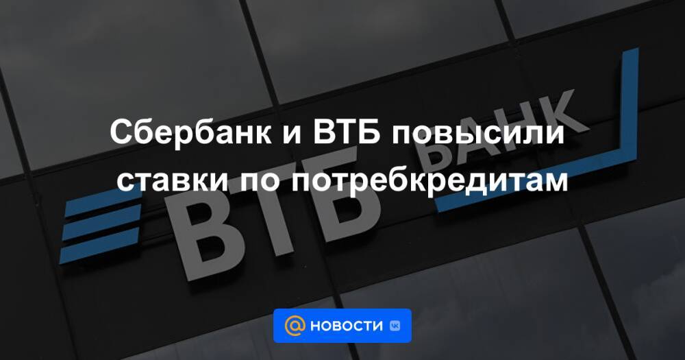 Втб подняло ставку