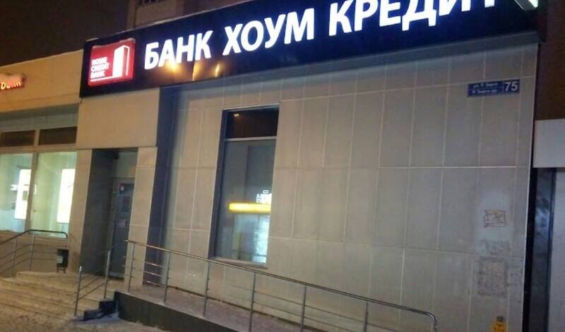 10 апреля банки работают. Ставки банка. Home credit Bank Ижевск. Узбекистан банк хоум. Вклады в банках Азербайджана.