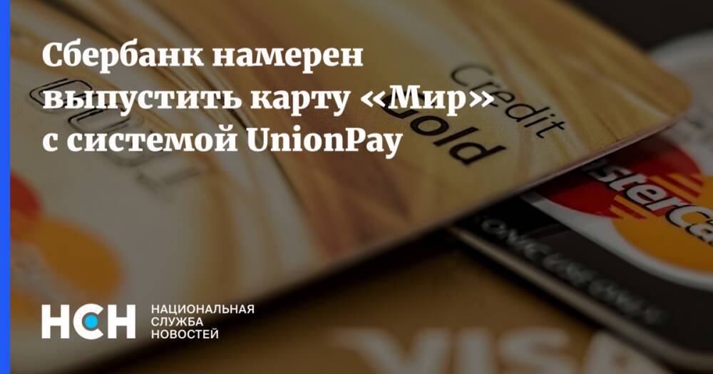 Кобейджинговая карта мир unionpay