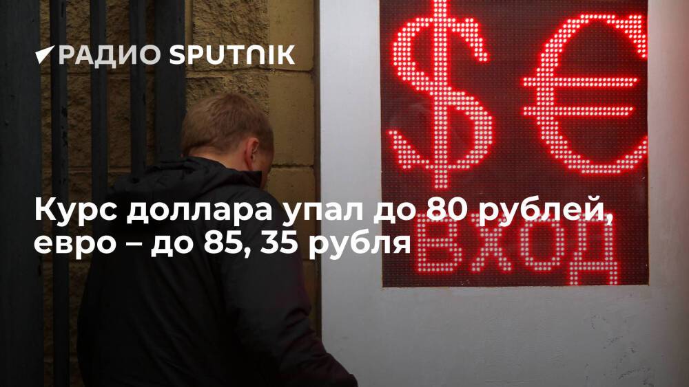 85 eur. 85 Евро в рублях.