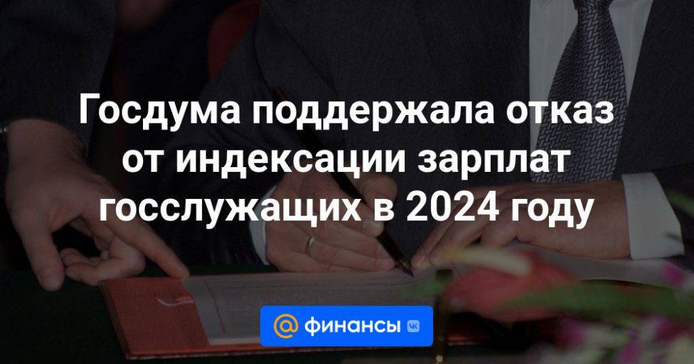 Увеличение окладов госслужащим в 2024 году. Индексация зарплат госслужащих.