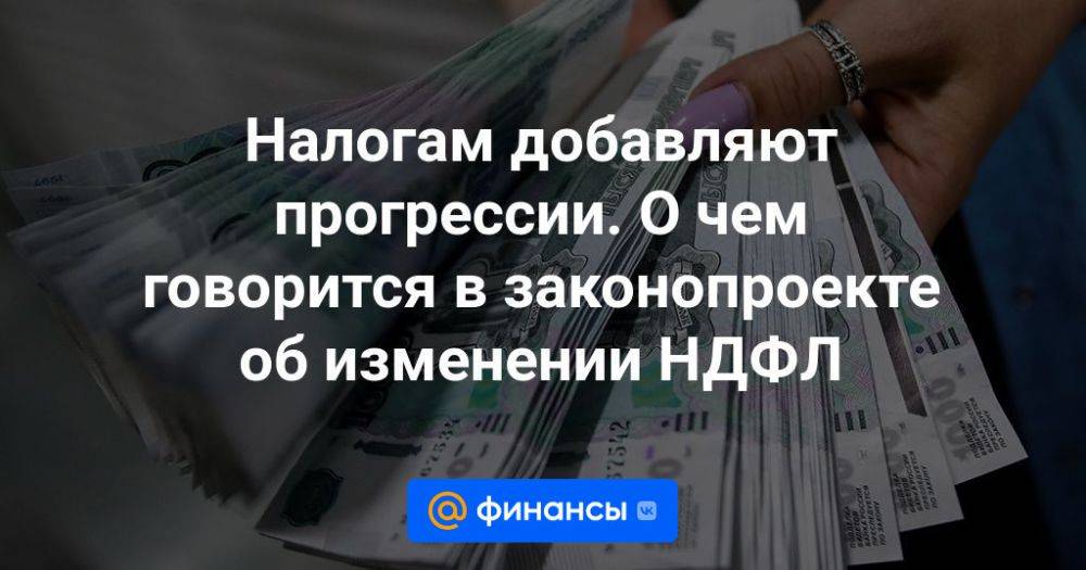 Изменение ндфл с 2025 года последние новости