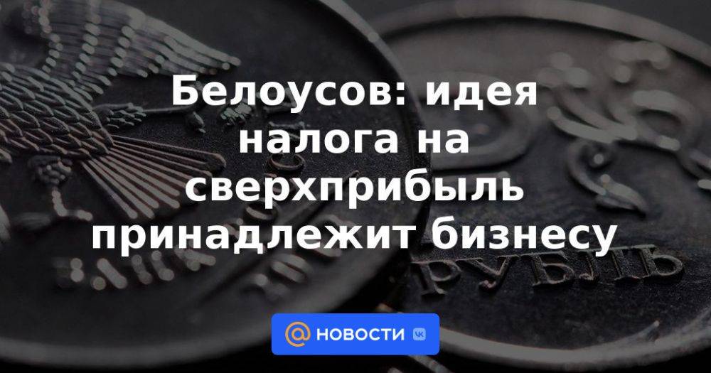 Налог на сверхприбыль период