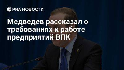 Новости Дмитрий Медведев