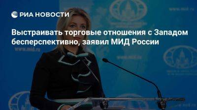 Новости Мария Захарова